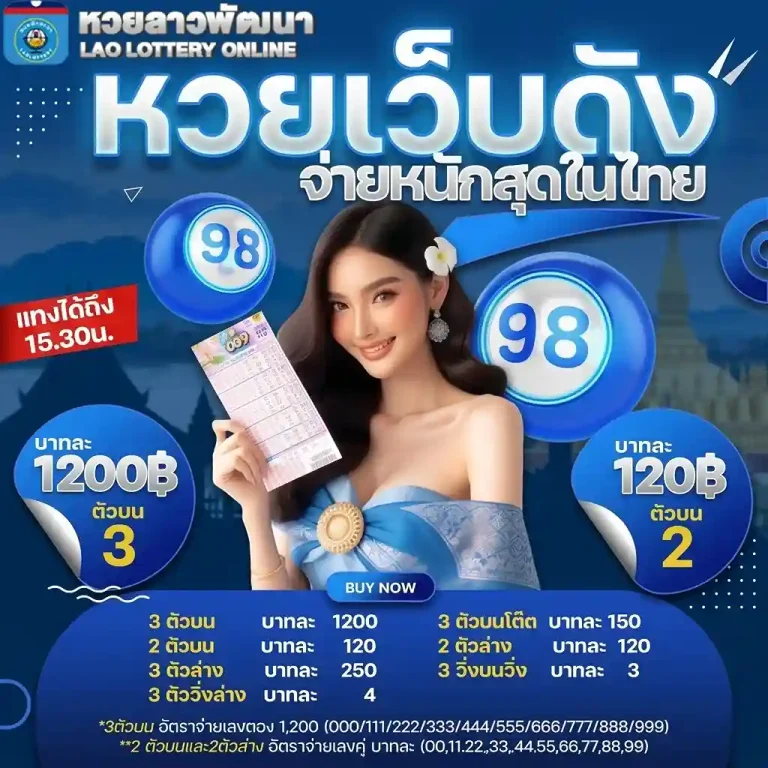 เว็บหวยลาวฝากขั้นต่ํา1บาท